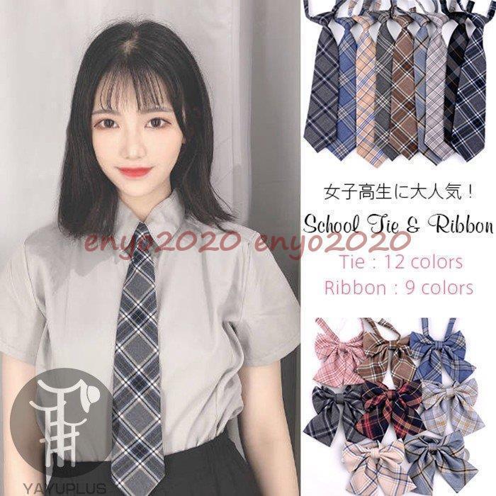 スクールタイ スクールリボン 女子高生 ネクタイ 蝶ネクタイ レディース リボン 制服リボン ワンタッチ チェック柄 かわいい 代引不可