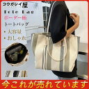 大 トートバッグ レディース キャンバス 軽い マチ広 大容量 ボーダー柄 シンプル デイリー カジュアル アウトドア 通勤 通学 オススメ