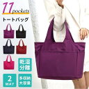 トートバッグ レディース 2WAY 大容量 11ポケット B4 マザーズバッグ 大きめ 乾湿分離 ファスナー付き おしゃれ プレゼント 敬老の日