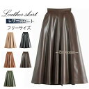 レザースカート レディース ロング丈 フェイクレザー ハイウエスト ヴィンテージ フレア Aライン ファスナー 秋 冬 着痩せ 通勤 エレガント 上品