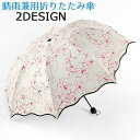 折りたたみ傘 折り畳み傘 晴雨兼用 雨傘 日傘 8本骨 レディース 雨具 アンブレラ コンパクト フラワー 花柄 ハイビスカス ストライプ 雨の日 梅(4)
