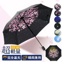 日傘 折りたたみ傘 UVカット 紫外線対策 8本骨 UVケア UPF50+ 梅雨対策 高温対策 花柄 遮熱 耐風 軽量 完全遮光 男女兼用 母の日