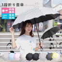 日傘 雨傘 折り畳み傘 超軽量 折りたたみ傘 晴雨兼用傘 折りたたみ 傘 8本骨 3段折り畳傘 撥水 100%完全遮光 日傘 折りたたみ傘 レディース メンズ ...