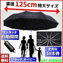 新作 折りたたみ傘 自動開閉 メンズ レディース 大きいサイズ 頑丈な10本骨 8本骨 傘105cm 110cm 125cm