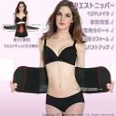 ウエストニッパー コルセット 巻くだけの簡単ダイエット 腰痛対策 薄型くびれ 骨盤ベルト 産後 腰痛バンド 着圧腹巻き 着圧下着 ウエストシェイパー