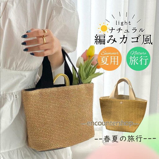かごバッグ トートバッグ レディース 夏用 大きめ ミニ お出かけ 買い物 旅行 沖縄 持ち手 シンプル ナチュラル 無地 軽量 小物 カジュアル かごバッグ トートバッグ レディース 夏用 大きめ ミニ お出かけ 買い物 旅行 沖縄 持ち手 シンプル ナチュラル 無地 軽量 小物 カジュアル