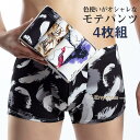 !4枚セット 15種類 ボクサーパンツ ボクサーブリーフ メンズ 下着 細身 脇肉 通気性 プレゼント 男性 彼氏 セール 上品 モーダル