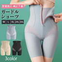 ガードル ショーツ レディース お腹引き締め ハイウエスト ガードルショーツ 下着 骨盤矯正 補正下着 ヒップアップ 産後 美尻 ダイエット 着痩せ