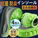 インソール 衝撃吸収 中敷 2足分セット 4枚入 足底筋膜炎 扁平足 抗菌 防臭 スニーカー 身長アップ スポーツ 低反発 男女 疲れにくい 立ち仕事