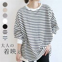 Tシャツ 長袖 レディース ブラウス カットソー プルオーバー ミドル丈 ストライプ柄 丸ネック 母の日 高級感 ゆったり 上品 体型カバー 新作