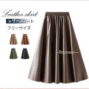 レザースカート レディース ロング丈 フェイクレザー ハイウエスト フレアスカート Aライン PU 秋 冬 着痩せ 無地 通勤 きれいめ おしゃれ