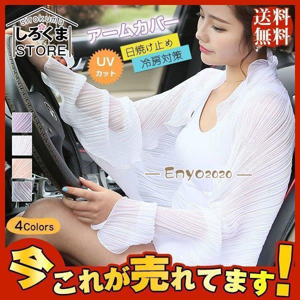 アームカバー 日焼け止め ストール ショール UVカット 紫外線対策 薄地 ボレロ レディース 冷房対策 運転 薄手 ひんやり 肩掛け