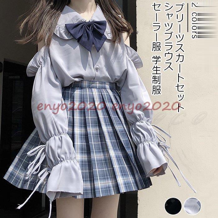 セーラー服 レディース 学生制服 シャツブラウス プリーツスカートセット 長袖 カジュアル ボタン付き かわいい きれいめ おしゃれ