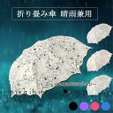 日傘 折りたたみ 遮光 uvカット おしゃれ 折りたたみ傘 軽量 晴雨兼用 日傘 レディース ひんやり傘 紫外線 対策 遮熱 傘 かさ カサ 10代0代30代4...