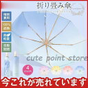 折り畳み傘 晴雨兼用 軽量日傘 100%遮熱 女性用 高級感 紫外線対策 グラデーション 自動開閉 折りたたみ傘 通勤 おすすめ ギフト