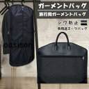 ビジネスバッグ 旅行用ガーメントバッグ 男女兼用 型くずれ防止 手提げガーメントケース 衣類収納 シワ防止 防水 軽量 結婚式 ビジネス 出張 でコンパク