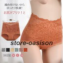 ショーツ レディース レースショーツ ハイウエスト 下着 ショーツ お腹まで パンツ 女性パンツ 女性 美尻ショーツ