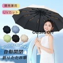 折りたたみ傘 自動開閉 晴雨兼用 UVカット 24本骨 レディース 可愛い 日傘 雨傘 遮熱 遮光 コンパクト ワンタッチ ひんやり傘 おしゃれ