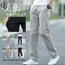 チノパン メンズ パンツ ビジネスパンツ ズボン スラックス 洗える 美脚 ストレッチ ボトムス ゴルフ ポケット スキニー スリムパンツ