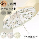 日傘 折りたたみ傘 晴雨兼用 コンパクト レディース 折り畳み傘 雨傘 8本骨 おしゃれ かわいい UVカット ダブルレイヤー 完全遮光 遮熱 撥水 梅雨 暑さ対策(4)