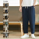 リネンパンツ テーパードパンツ 麻パンツ メンズ 綿パンツ ボトムス カジュアルパンツ チャイナ風 2022 新作 通勤 テレワーク ゆったり オールシーズン