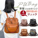 リュック レディース リュックレディース WAY PU ショルダバッグ レザー リュック プレゼント ギフト 大人 本革 リュック おしゃれ リュックサック
