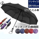 日傘 折りたたみ傘 メンズ ワンタッチ 自動開閉 レディース 撥水加工 10本骨 晴雨兼用 UVカット UPF50+ 梅雨 日焼け防止 遮熱