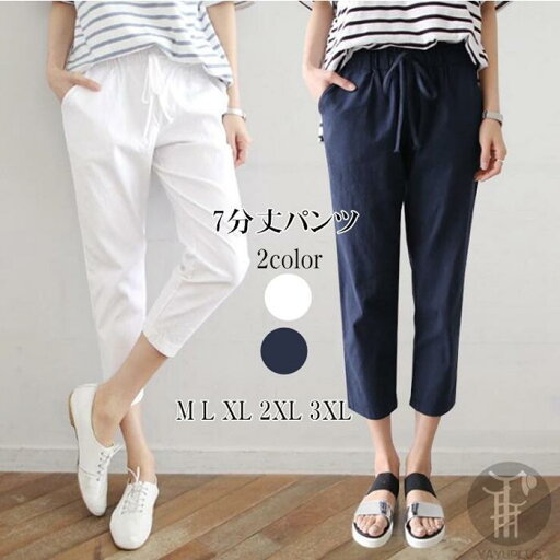 ドパンツ テーパードパンツ レディース ボトムス ウエストゴム 分丈 パンツ 美脚パンツ リネンパンツ レディース カジュアルパンツ ドパンツ テーパードパンツ レディース ボトムス ウエストゴム 分丈 パンツ 美脚パンツ リネンパンツ レディース カジュアルパンツ