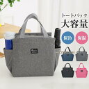 保冷バッグ お弁当袋 大容量 大きめ ランチバッグ レディーストートバッグ レジャー 保温 お弁当用 水筒 エコ 折りたたみ アウトドア