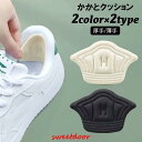 かかとクッション 2枚セット 1足分 インソール 中敷き シールタイプ 靴ずれ 靴擦れ防止 厚手 薄手 サイズ調整可能 スニーカー ヒール パンプス