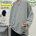 半額セール Tシャツ メンズ 長袖 春秋 ロンT 大きいサイズ 無地 Tシャツ シンプル カジュアル トップス 通勤 通学 お出かけ ゆったり