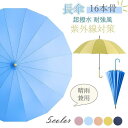 長傘 晴雨兼用 傘 メンズ レディース 雨傘 日傘 軽量 ジャンプ式 遮光 耐強風 撥水 熱中症対策 紫外線対策 折れにくい 抗風 おしゃれ ギフト