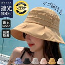 帽子 レディース つば広 大きいサイズ UVカット アゴ紐付き 完全遮光 飛ばない 綿 日よけ サイズ調整 自転車 春夏 大きめ 韓国風 海
