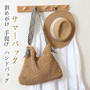 かごバッグ レディース トートバッグ ショルダーバッグ 斜め掛け かわいい おしゃれ 軽量 通勤 通学 編み込み 春 夏 秋 女性 プレゼント ギフトサマーバッ...