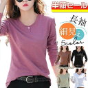 カットソー レディース トップス Tシャツ 長袖 秋 春 夏 インナー 重ね着 レイヤード 薄手 ブラウス 女性用 tシャツ 通勤 通学 着痩せ