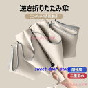 日傘 折りたたみ傘 レディース/メンズ おしゃれ 逆さ傘 遮光 遮熱 折りたたみ傘 ワンタッチ 二重傘布 UVカット日傘 雨傘 逆向き 軽量 晴雨兼用傘 雨傘三...