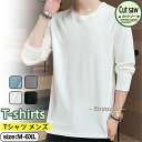 半額セール Tシャツ メンズ 長袖 春秋 ロンT カットソー 無地 Tシャツ シンプル カジュアル インナー トップス 部屋着 お兄系 スポーツ