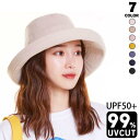 帽子 レディース 春夏 秋冬 UVカット 99% 折りたたみ つば広 日焼け防止 日よけ UPF50+ あご紐付き 保育士 UV あご紐 紐付き 母の日 ギフト...