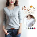 2点10%OFF! 2点目ただの704円!!! Tシャツ 長袖 レディース プルオーバー 無地 春 夏 ルームウェア 薄手 通勤 通学 柔らかい