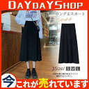 スカート ロング丈 レディース ボトムス ウエストゴム 無地 Aライン シンプル プリーツスカート 膝丈 きれいめ ミモレ丈 細見え ハイウェスト