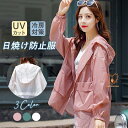 パーカー 日焼け防止服 レディース 夏服 長袖 前開き フード付き 紫外線対策 UV対策 冷房対策 自転車用 運転 出かけ ファッション