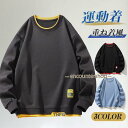 トレーナー メンズ クルーネック 重ね着風 プルオーバー スウェット スポーツ Tシャツ ゆったり 無地 厚手 スポーツ 春秋 冬 おしゃれ 通学
