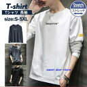 Tシャツ メンズ 長袖Tシャツ ロングT インナー カットソー ストレッチ 無地 英文字 細身 ゆったり 大きいサイズ おしゃれ 秋物 ギフト セール