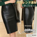 レザースカート レディース スカート ハイウエスト PU ひざ丈 膝丈 着痩せ スリット入り フェイクレザー 無地 タイトスカート 通勤 カジュアル