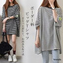 Tシャツ ボーダー柄 ロング レディース 夏新作 新作 トップス カットソー 半袖Tシャツ ベーシック 半袖 ゆったり ロングT 大きいサイズ 体型カバー