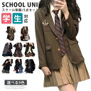 スクール 制服 ブレザー 学生服 5点セット 女の子 スクールウェア 小学生 中学生 高校生 入学式 卒業式 成人式 女子高生 七五三 七五三制服 スカート 上下セット