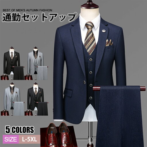 スリーピーススーツ メンズ スーツ 3ピーススーツ セットアップ フォーマルスーツ セットアップ 細身 面接 紳士服 成人式 就職 入学式 卒業式 冠婚葬祭 結婚式 スリーピーススーツ メンズ スーツ 3ピーススーツ セットアップ フォーマルスーツ セットアップ 細身 面接 紳士服 成人式 就職 入学式 卒業式 冠婚葬祭 結婚式