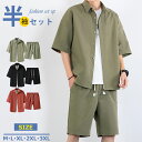 セットアップ メンズ 夏服 半袖 ジャージ上下 上下セット 半袖シャツ ハーフパンツ 無地 カジュアル 通勤 通学 ルームウェア おしゃれ 夏 夏物 サマー