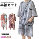 半袖上下セット メンズ ジャージ上下 半袖Tシャツ ハーフパンツ タイダイ染め シワ加工 セットアップ ビッグシルエット ルームウェア スポーツ 夏服 カジュア...