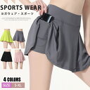 テニススカート スポーツウェア スカート ゴルフ レディース ミニスカート テニス スコートインナーパンツ付き 体操服 応援団 ヨガウェア 衣装